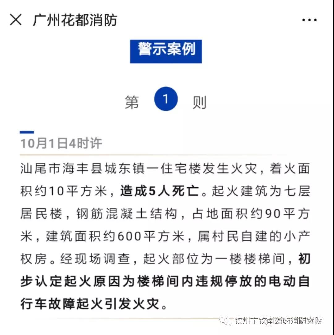 警示：电动自行车不可进楼入户充电